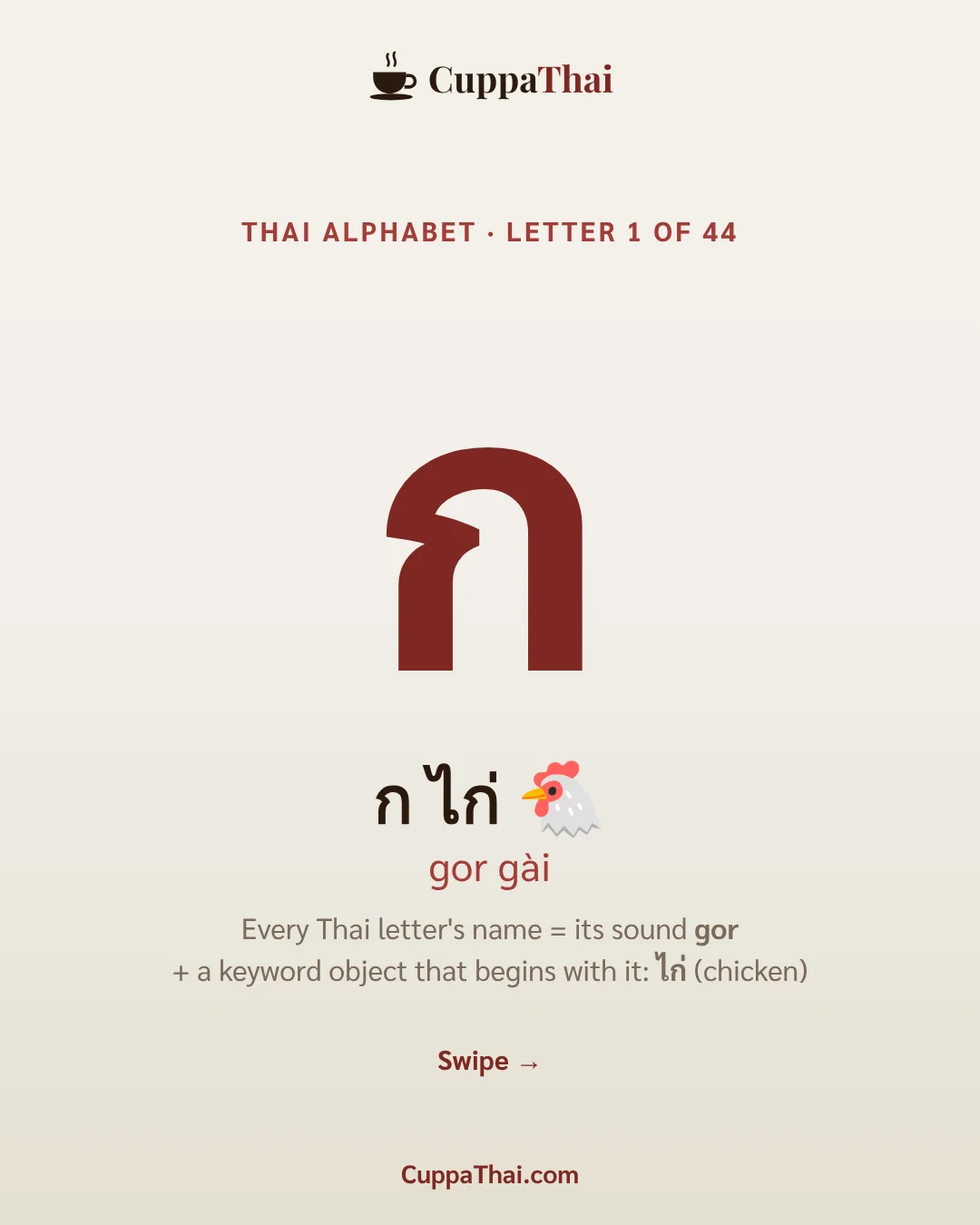 Cover. ก ไก่ (gor gai), Thai alphabet letter 1 of 44