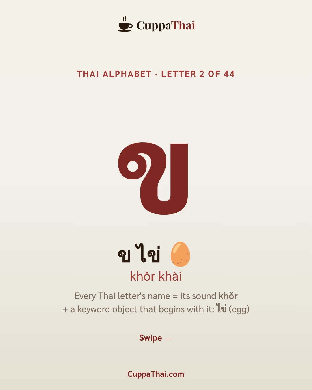 Cover. ข ไข่ (khor khai), Thai alphabet letter 2 of 44