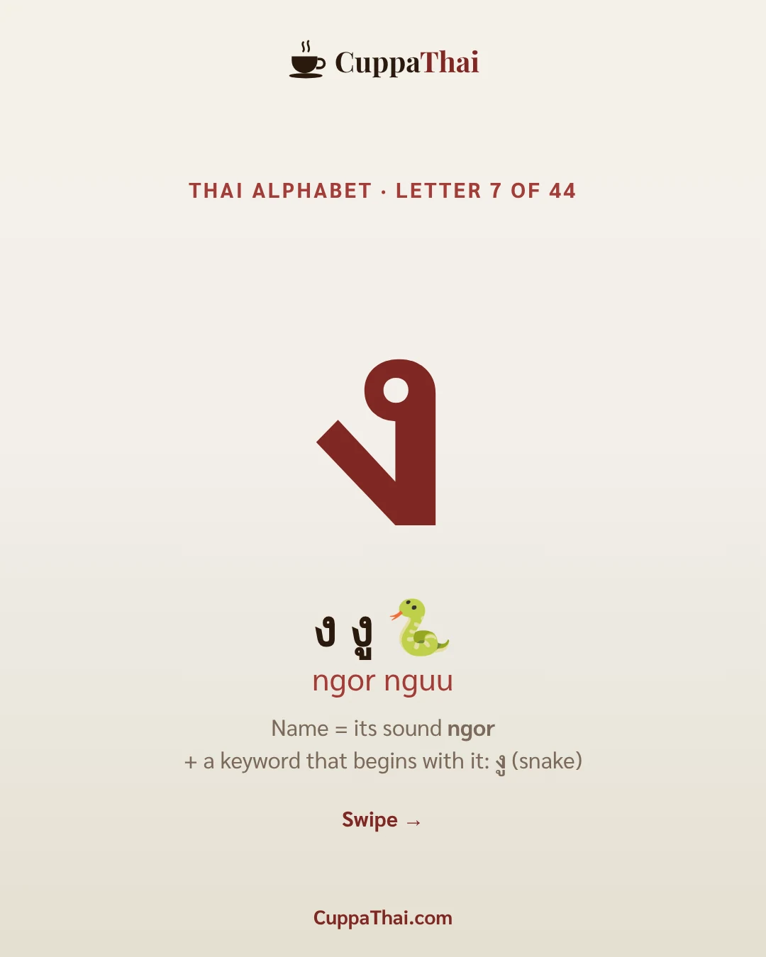 Cover. ง งู (ngor nguu), Thai alphabet letter 7 of 44