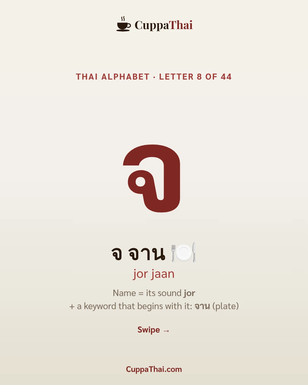 Cover. จ จาน (jor jaan), Thai alphabet letter 8 of 44