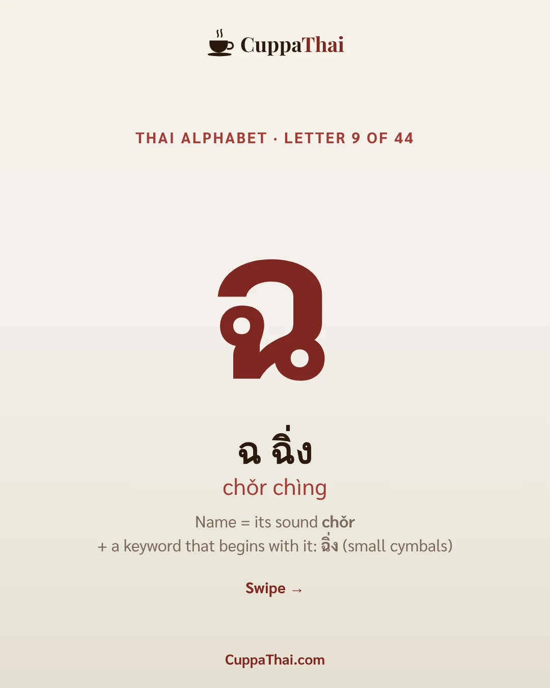 Cover. ฉ ฉิ่ง (chor ching), Thai alphabet letter 9 of 44