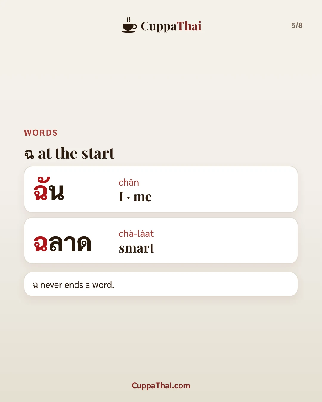 Slide 5 of 8. ฉ ฉิ่ง (chor ching), Thai alphabet letter 9 of 44
