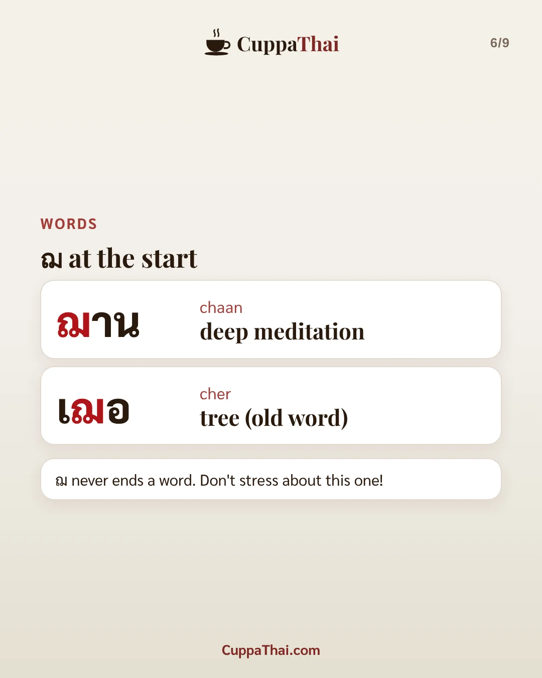 Slide 5 of 8. ฌ เฌอ (chor cher), Thai alphabet letter 12 of 44