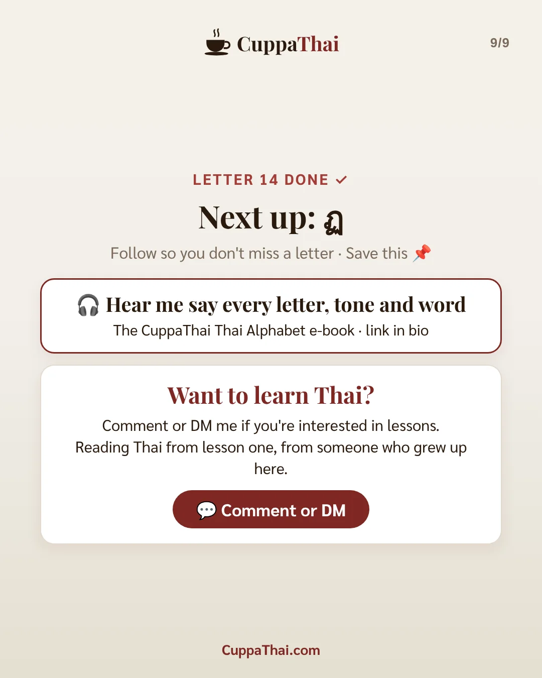 Slide 8 of 8. ฎ ชฎา (dor cha-daa), Thai alphabet letter 14 of 44