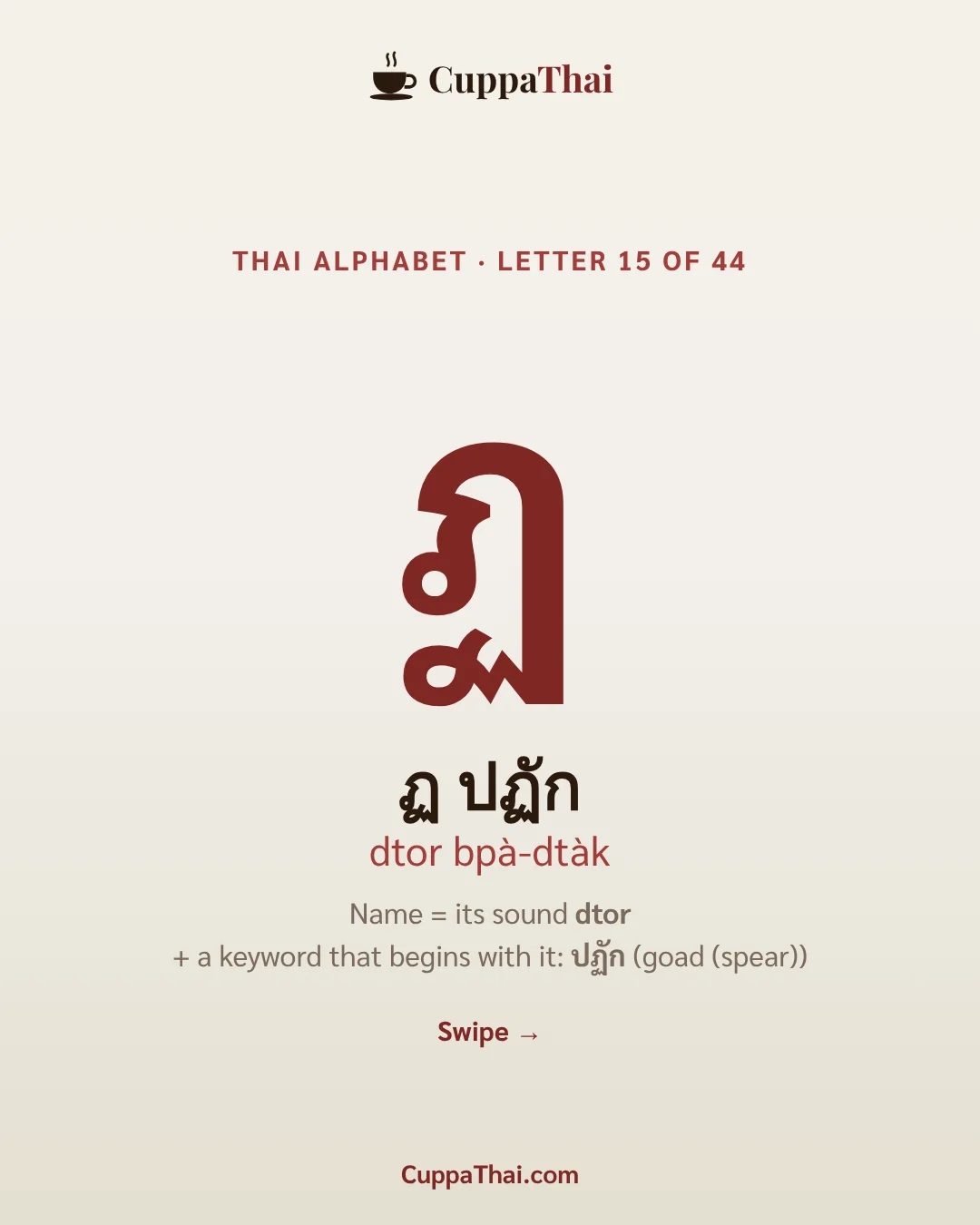 Cover. ฏ ปฏัก (dtor bpa-dtak), Thai alphabet letter 15 of 44
