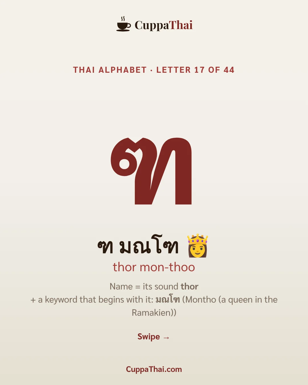 Cover. ฑ มณโฑ (thor mon-thoo), Thai alphabet letter 17 of 44