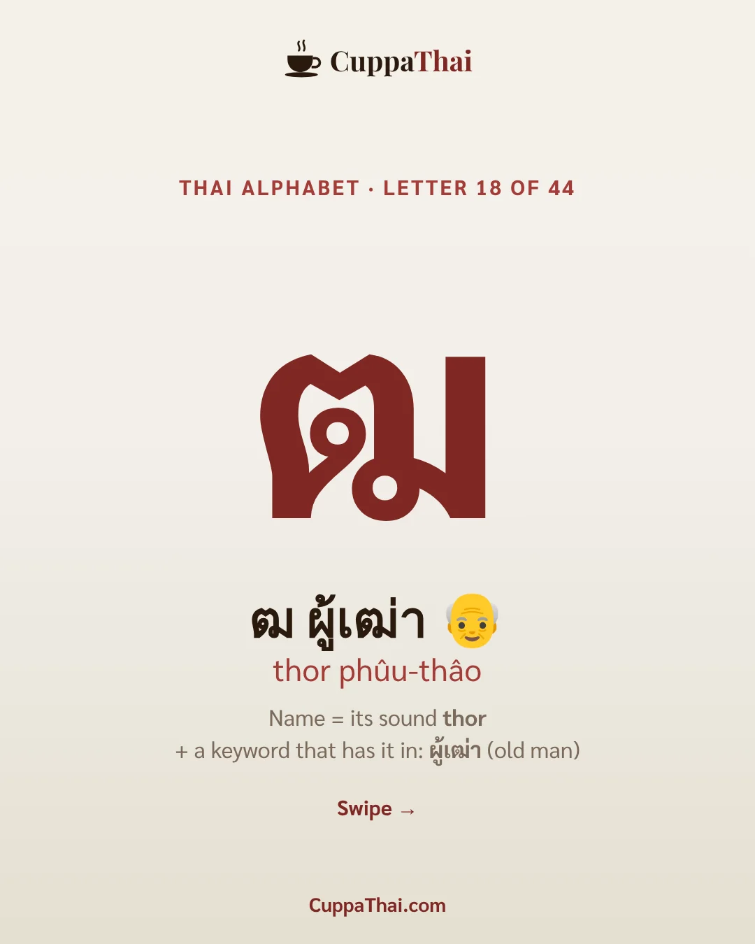 Cover. ฒ ผู้เฒ่า (thor phuu-thao), Thai alphabet letter 18 of 44