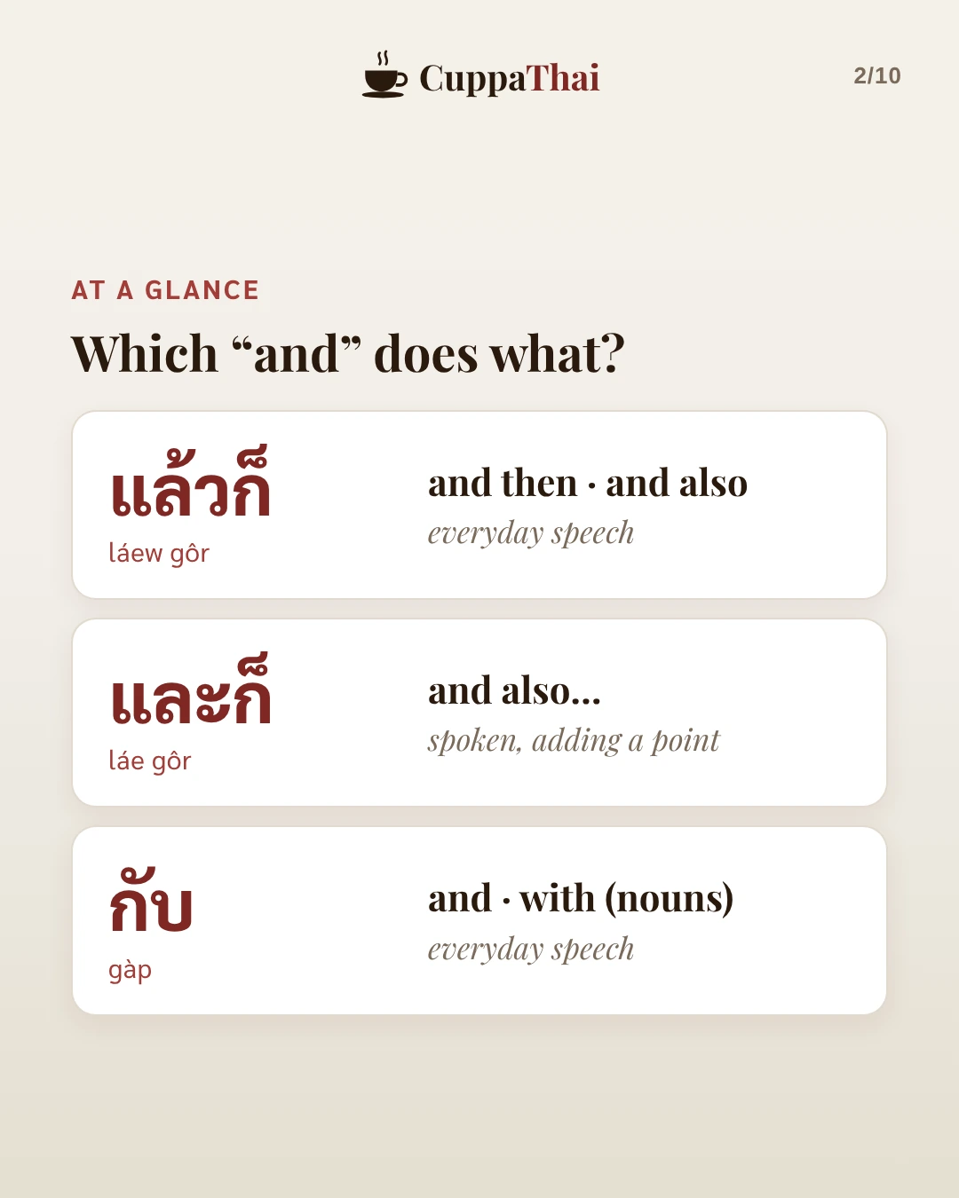 At a glance. Which and does what? แล้วก็ (láew gôr), and then, and also, everyday speech. และก็ (láe gôr), and also, spoken, adding a point. กับ (gàp), and or with, used with nouns, everyday speech.