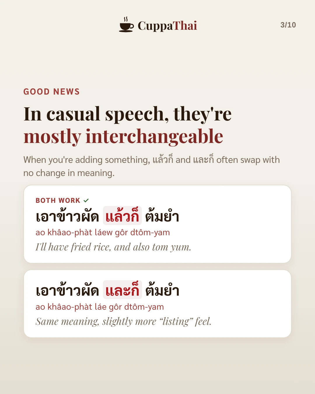 Good news. In casual speech, they're mostly interchangeable. When you're adding something, แล้วก็ and และก็ often swap with no change in meaning. Both work: เอาข้าวผัด แล้วก็ ต้มยำ (ao khâao-phàt láew gôr dtôm-yam), I'll have fried rice, and also tom yum. เอาข้าวผัด และก็ ต้มยำ (ao khâao-phàt láe gôr dtôm-yam), Same meaning, slightly more listing feel.