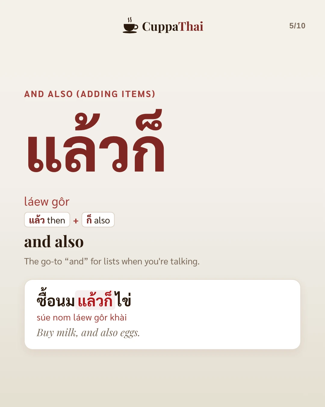 And also, adding items. แล้วก็ (láew gôr): แล้ว then plus ก็ also. And also. The go-to and for lists when you're talking. Example: ซื้อนมแล้วก็ไข่ (súe nom láew gôr khài), Buy milk, and also eggs.