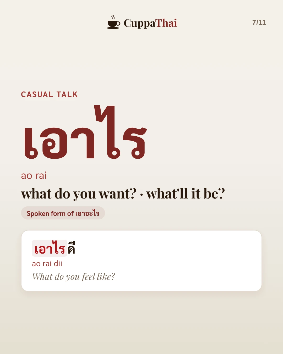 Casual talk. เอาไร (ao rai) means what do you want? what'll it be? It is the spoken form of เอาอะไร. Example: เอาไรดี (ao rai dii), What do you feel like?