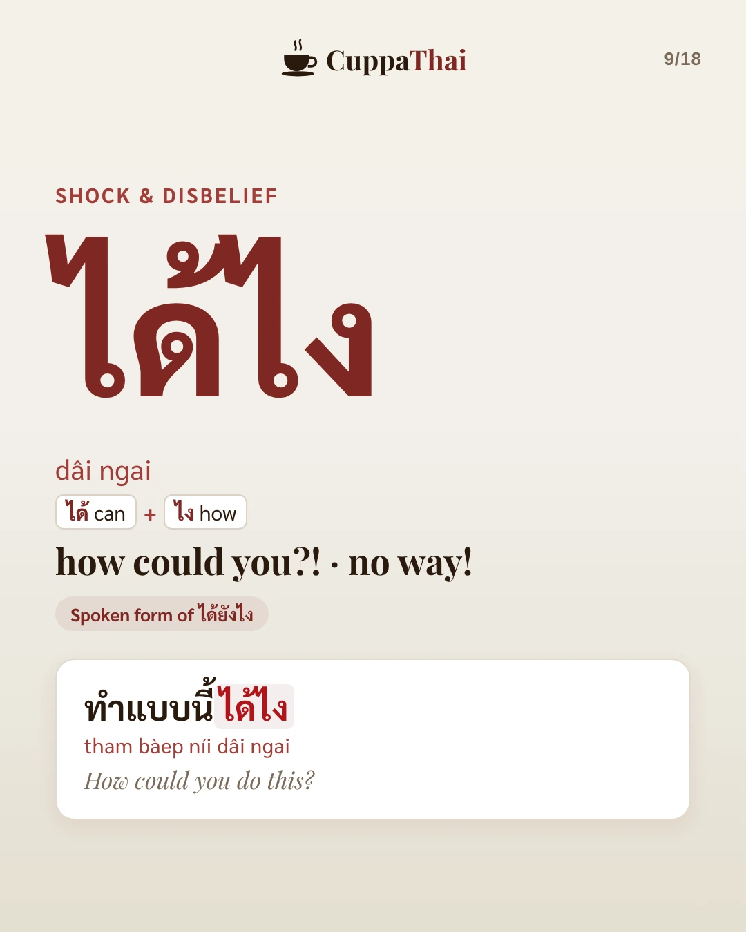 Shock and disbelief. ได้ไง (dâi ngai) means how could you?! no way! It is the spoken form of ได้ยังไง. Example: ทำแบบนี้ได้ไง (tham bàep níi dâi ngai), How could you do this?