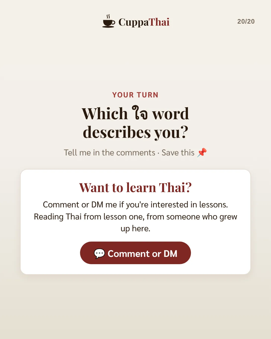 Your turn. Which ใจ word describes you? Tell me in the comments and save this. Want to learn Thai? Comment or DM me if you're interested in lessons. Reading Thai from lesson one, from someone who grew up here.