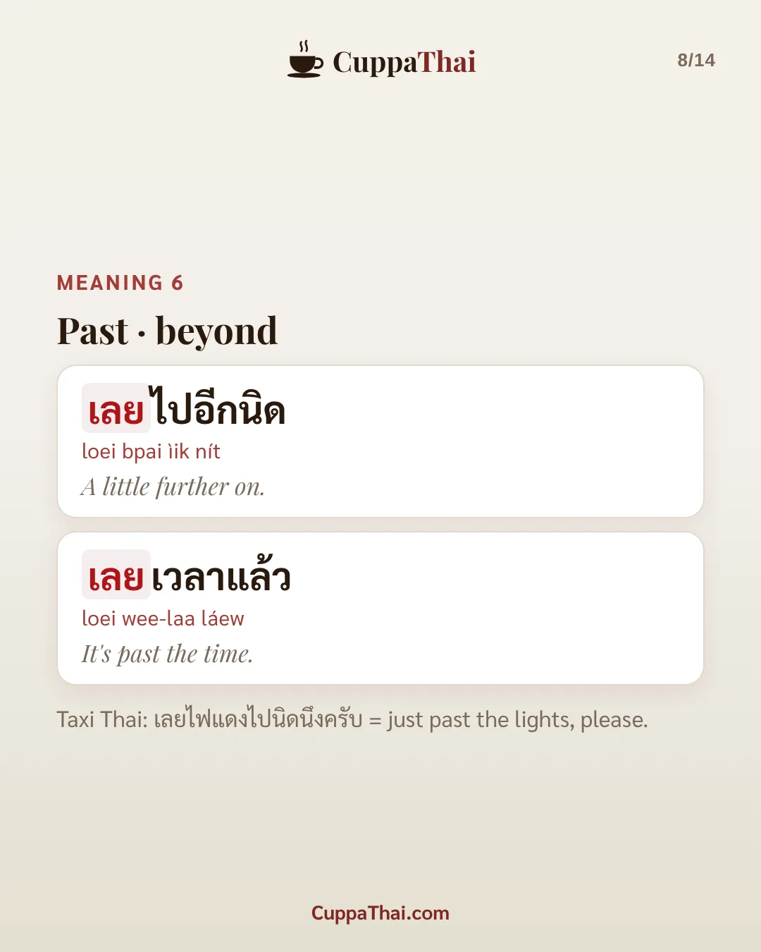 Meaning 6: past, beyond. เลยไปอีกนิด (loei bpai ìik nít), A little further on. เลยเวลาแล้ว (loei wee-laa láew), It's past the time. Taxi Thai: เลยไฟแดงไปนิดนึงครับ = just past the lights, please.
