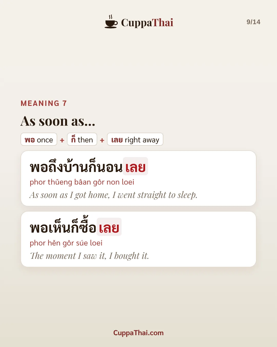Meaning 7: as soon as... พอ (once) + ก็ (then) + เลย (right away). พอถึงบ้านก็นอนเลย (phor thǔeng bâan gôr non loei), As soon as I got home, I went straight to sleep. พอเห็นก็ซื้อเลย (phor hěn gôr súe loei), The moment I saw it, I bought it.